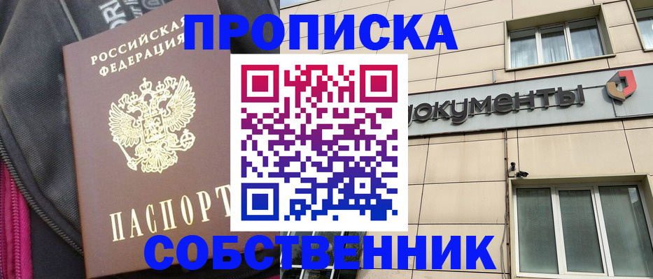 прописка для работы в Березниках