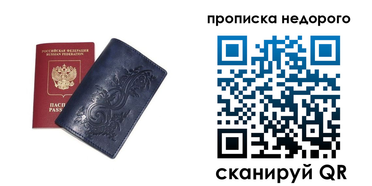 купить прописку в Березниках