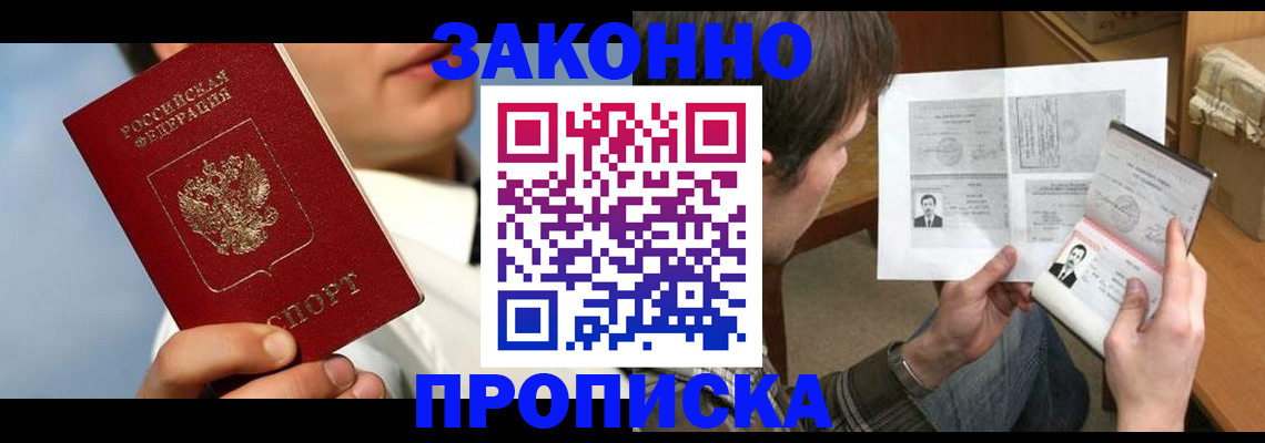 прописка регистрация в Березниках